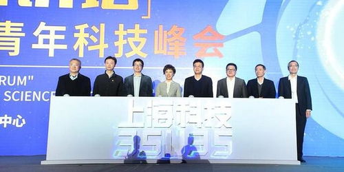 青年科技精英展風采，上?！昂寐曇簟贝筚愰_啟新篇章