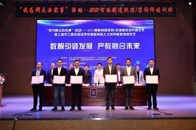 上海加速布局智能制造新高地 百企智能工廠升級(jí)與咨詢師培養(yǎng)計(jì)劃雙輪驅(qū)動(dòng)